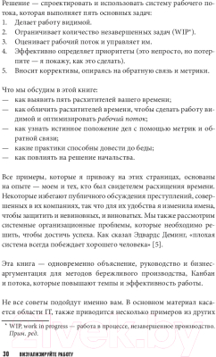 Книга МИФ Визуализируйте работу. Как выявить расхитителей времени (Деграндис Д.)