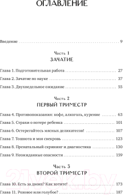 Книга МИФ Спокойная и уверенная (Остер Э.)