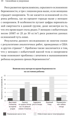 Книга МИФ Спокойная и уверенная (Остер Э.)