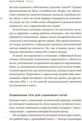 Книга МИФ Социальный вид. Почему мы нуждаемся друг в друге (Либерман М.)