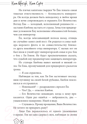 Книга АСТ Король: Вечный монарх. Зов судьбы (Ынсук К., Суён К.)