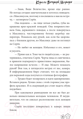 Книга АСТ Король: Вечный монарх. Зов судьбы (Ынсук К., Суён К.)