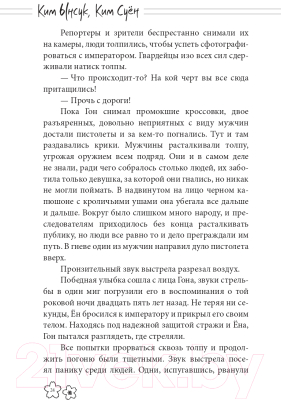 Книга АСТ Король: Вечный монарх. Зов судьбы (Ынсук К., Суён К.)