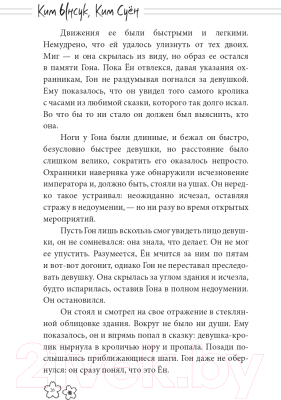 Книга АСТ Король: Вечный монарх. Зов судьбы (Ынсук К., Суён К.)