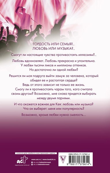 Книга АСТ На крыльях. Музыкальный приворот (Джейн Анна)