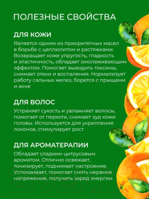 Эфирное масло Siberina Апельсин (8мл)