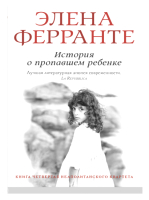 

Книга, История о пропавшем ребенке