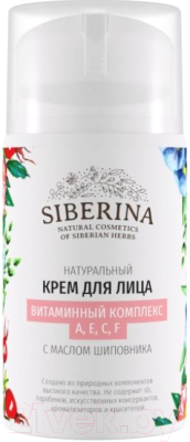 

Крем для лица Siberina, Витаминный комплекс А, Е, С, F с маслом шиповника