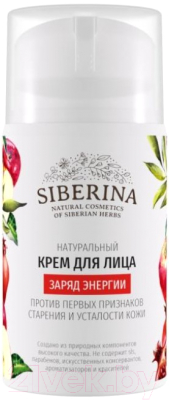 

Крем для лица Siberina, Заряд энергии против первых признаков старения и усталости кожи