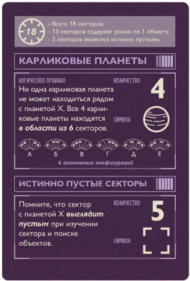 Изображение товара Настольная игра Мир Хобби Поиски планеты X / 915395