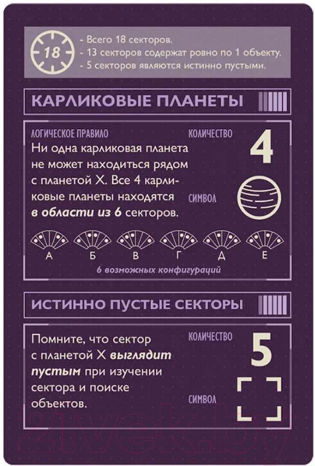 Настольная игра Мир Хобби Поиски планеты X / 915395 — фото 11