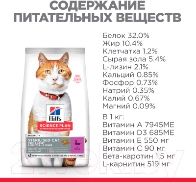 Сухой корм для кошек Hill's Science Plan Young Adult Sterilised Cat Duck / 605253 (3кг)