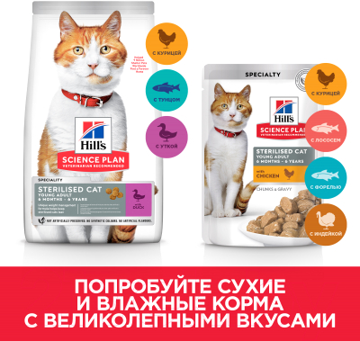 Сухой корм для кошек Hill's Science Plan Young Adult Sterilised Cat Duck / 605253 (3кг)