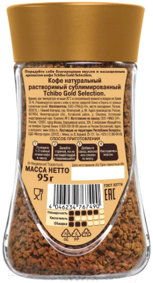 Кофе растворимый Tchibo Gold Selection (95г)