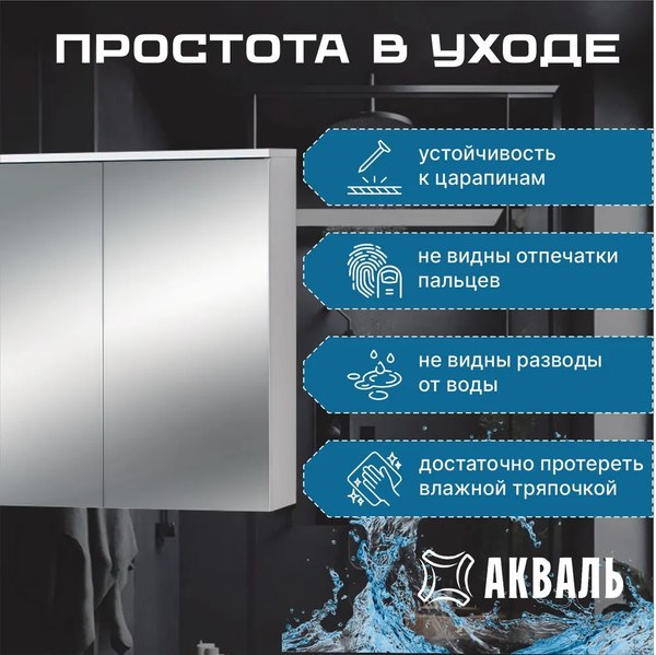 Купить Шкаф с зеркалом для ванной Акваль Сиена / СИЕНА.04.70.70.N в Бобруйске