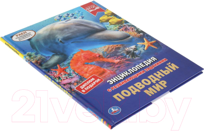 Энциклопедия Умка Подводный мир. С развивающими заданиями