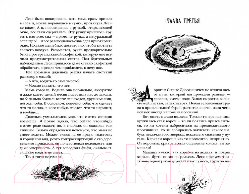 Художественная книга Росмэн Радио Морок (Мастрюкова Т.) — фото 3
