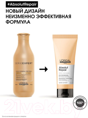 Набор косметики для волос L'Oreal Professionnel Serie Expert Absolut Repair 2022 Шампунь 300мл+Кондиционер 200мл