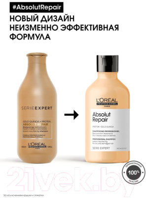 Набор косметики для волос L'Oreal Professionnel Serie Expert Absolut Repair 2022 Шампунь 300мл+Кондиционер 200мл