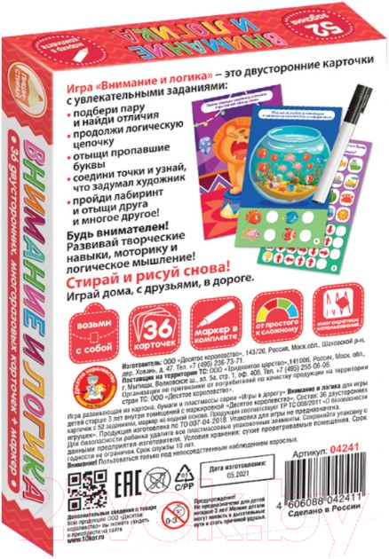 Развивающие карточки Десятое королевство Пиши-Стирай Внимание и логика / 04241 — фото 2