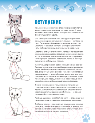 Книга Эксмо Учимся рисовать кошек и собак (Харт К.)