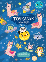 

Записная книжка Проф-Пресс, Зверята-космонавты / 4610144805292