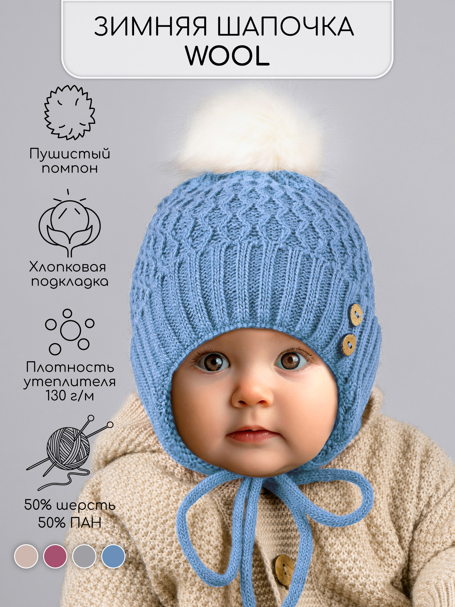 Шапочка для малышей Amarobaby Pure Love Wool / AB-OD20-PLW16/19-42 (голубой, р-р. 42-44) — фото 6