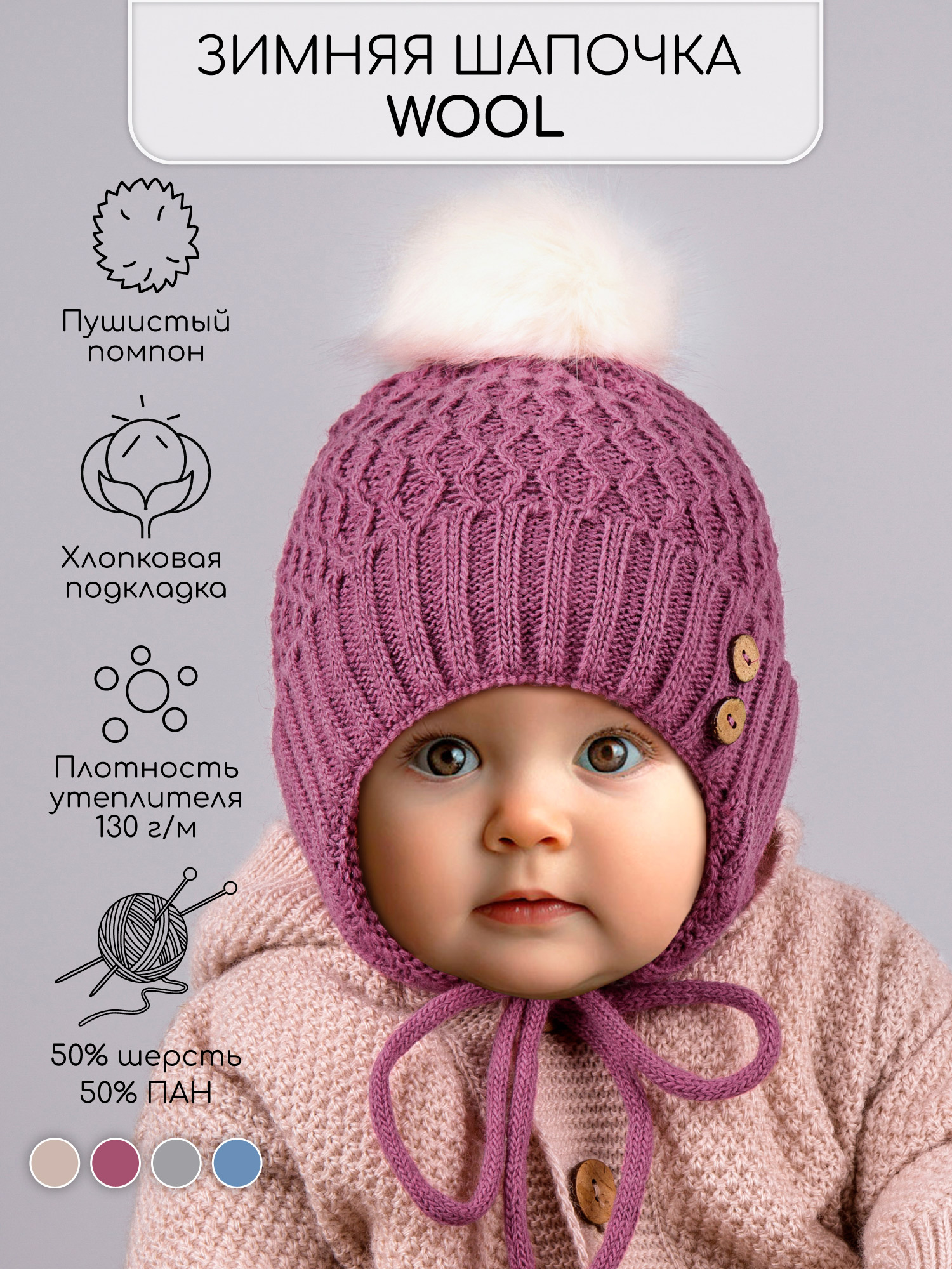 Шапочка для малышей Amarobaby Pure Love Wool / AB-OD20-PLW16/06-38 (розовый, р-р. 38-40) — фото 6