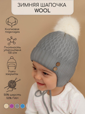 Шапочка для малышей Amarobaby Pure Love Wool / AB-OD20-PLW16/11-44 (серый, р-р. 44-46)