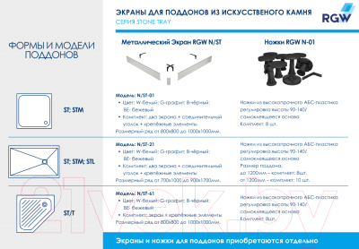 Изображение товара Душевой поддон RGW ST-0127W / 16152712-01