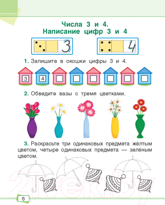 Рабочая тетрадь Попурри Математика. Задания для работы дома и в школе. 1 класс (Агафонова А.И.)