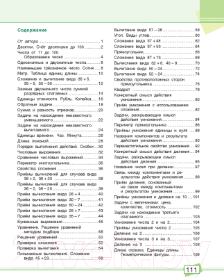 Учебное пособие Попурри Математика. Задания для работы дома и в школе. 2 класс (Агафонова А.И.)