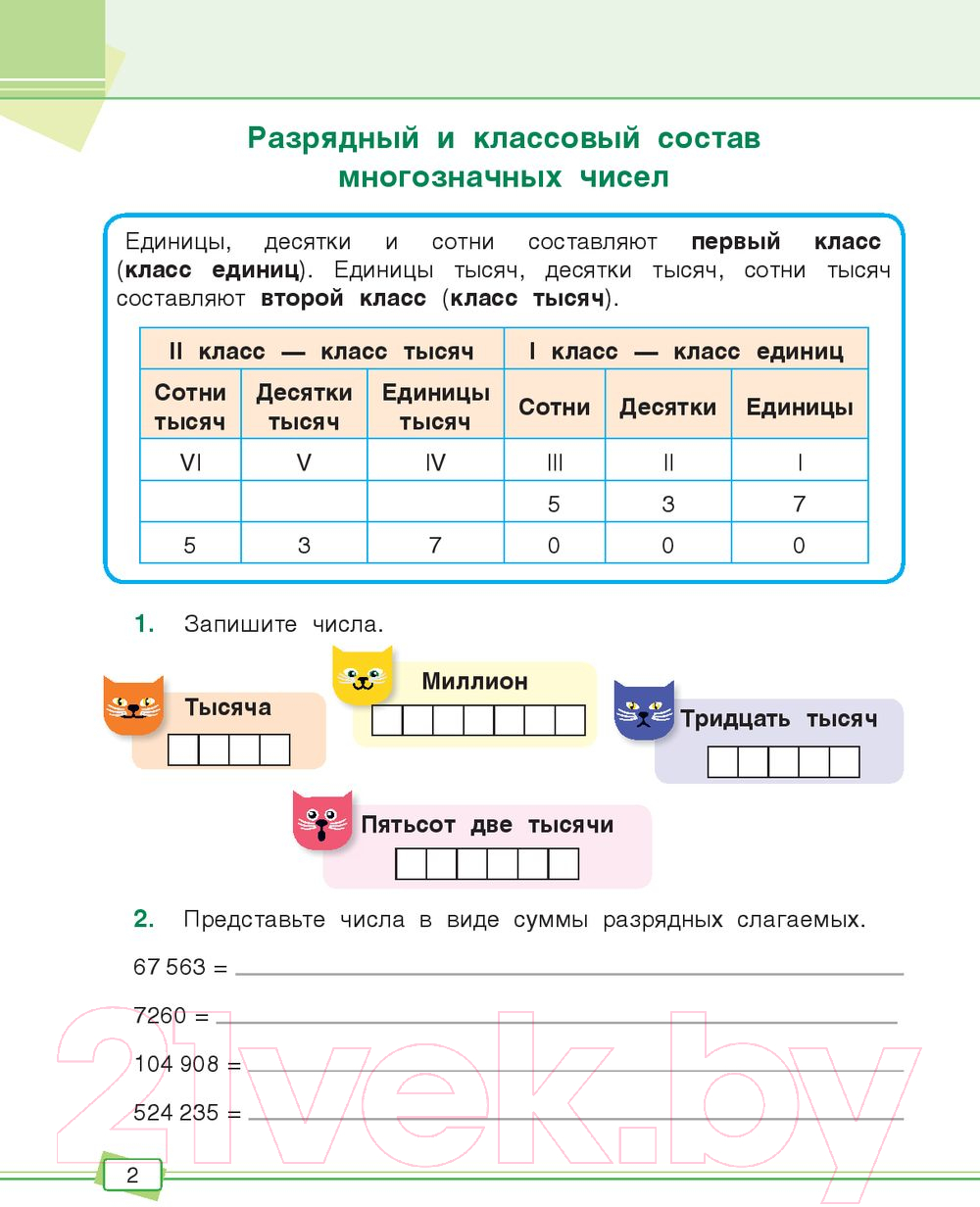 Учебное пособие Попурри Математика. Задания для работы дома и в школе. 4 класс (Агафонова А.И.) — фото 4