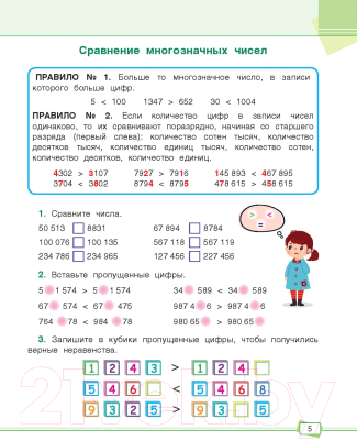 Учебное пособие Попурри Математика. Задания для работы дома и в школе. 4 класс (Агафонова А.И.)