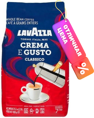 

Кофе в зернах, Crema e Gusto Classico / 12332