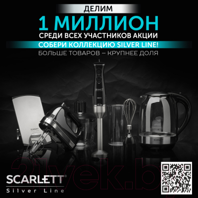 Миксер ручной Scarlett Silver Line SC-HM40S10