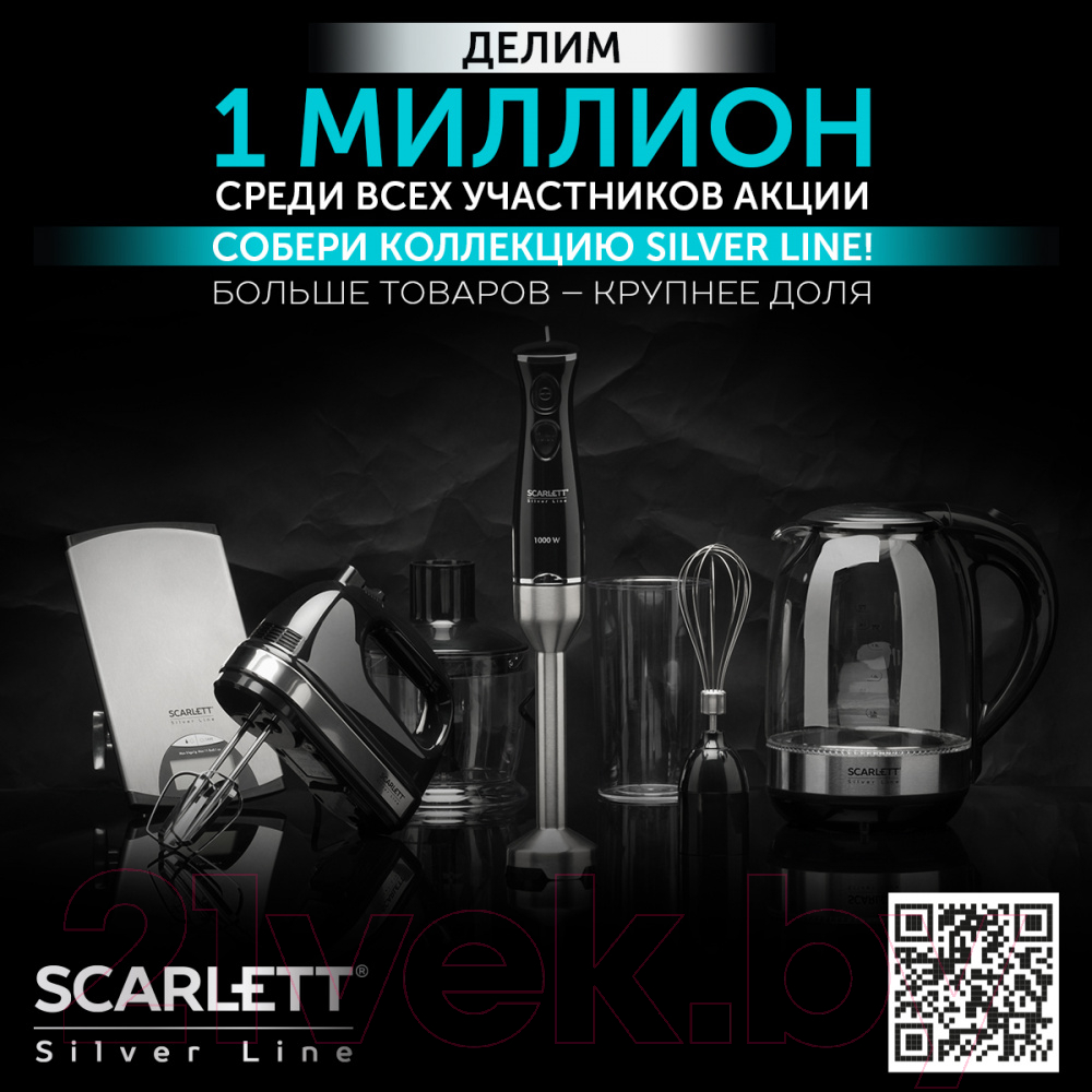 Scarlett Silver Line SC-HM40S10 Миксер ручной купить в Минске, Гомеле,  Витебске, Могилеве, Бресте, Гродно