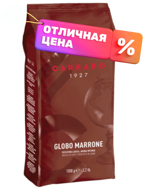 Кофе в зернах Carraro Globo Marrone 30% арабика, 70% робуста