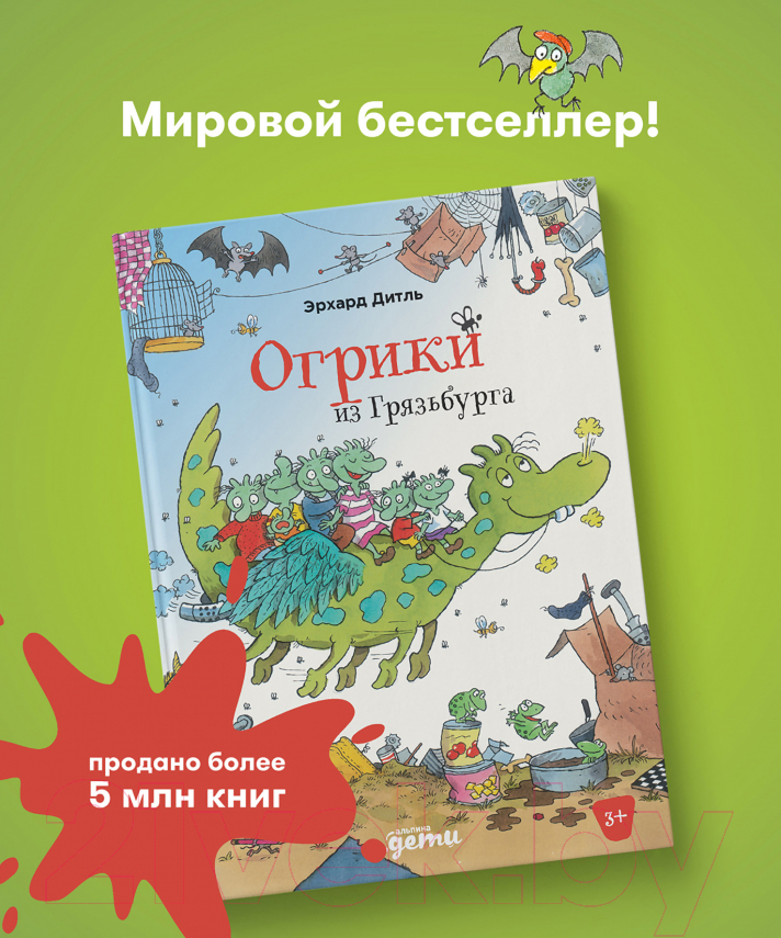 Художественная книга Альпина Огрики из Грязьбурга (Эрхард Д.) — фото 5