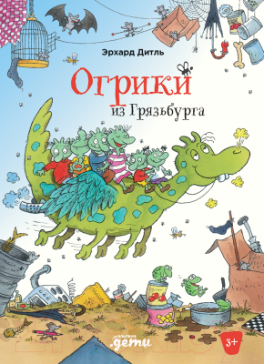 Книга Альпина Огрики из Грязьбурга (Эрхард Д.)