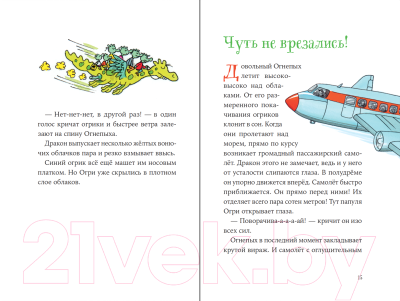Книга Альпина Огрики: Куда хотим, туда летим! (Дитль Эрхард)
