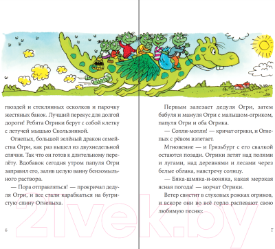 Книга Альпина Огрики: Куда хотим, туда летим! (Дитль Эрхард)