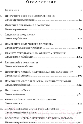 Книга Альпина Законы человеческой природы (Грин Роберт)