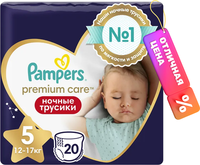 Подгузники-трусики детские Pampers Premium Care 5 Junior ночные (20шт) -
