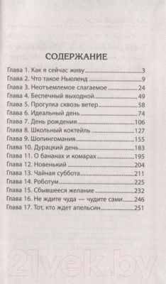 Книга Литера Гранд Невероятные истории. В школу на апельсине (Ксенофонтова Л.)
