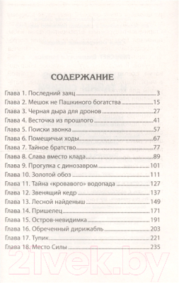 Книга Литера Гранд Невероятные истории. Кузька Пуаров и тайна Сибири (Пересвет В.)