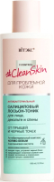 Лосьон для лица Витэкс #Clean Skin для проблемной кожи Антибактериальный салициловый (150мл) - 