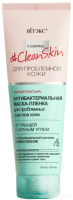 Маска-пленка для лица Витэкс #Clean Skin Д/пробл кожи Антибактериальная от прыщей (50мл) -