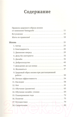 Книга МИФ Правила жизни и бизнеса. Том 2 (Манн И.)