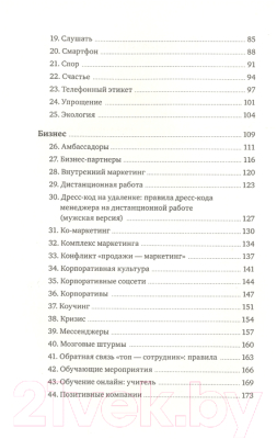 Книга МИФ Правила жизни и бизнеса. Том 2 (Манн И.)